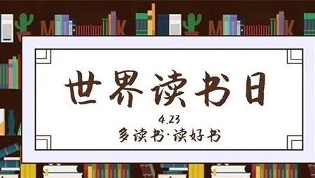 4·23世界讀書(shū)日｜西迪第二屆讀書(shū)活動(dòng)圓滿結(jié)束